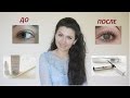 Видео - Длинные ресницы КАК? Xlash vs Careprost