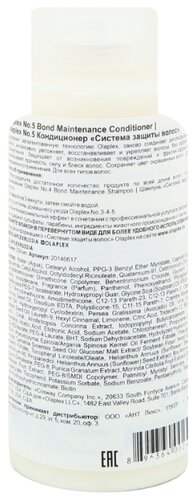 OLAPLEX кондиционер №5 Bond Maintenance Система защиты волос - фото 2