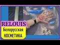 Видео - Белорусская ПОМАДА Relouis ALTA MODA🌺PREMIUM GOLD🌺LA MIA ITALIA🌺 Часть3 🌺 Шопоголики RusLanaSolo