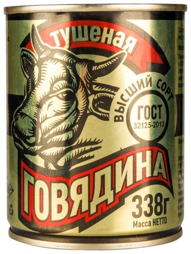 Скопинский Тушеная говядина ГОСТ, высший сорт 338 г - фото 1