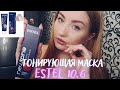 Видео - ESTEL 10.6 Тонирующая маска