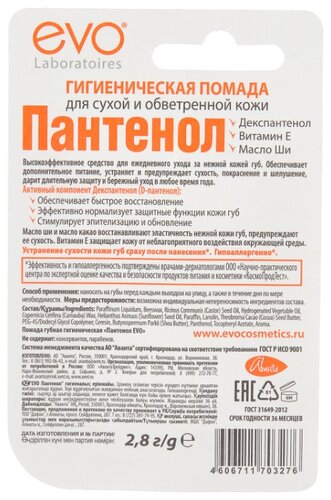 EVO laboratoires Пантенол Гигиеническая помада для сухой и обветренной кожи - фото 2