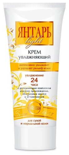 СВОБОДА Янтарь Light Крем для лица увлажняющий для сухой и нормальной кожи - фото 1