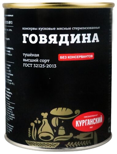 Курганский стандарт Говядина тушеная ГОСТ, высший сорт 338 г - фото 1