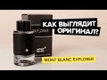 Видео - Mont Blanc Explorer | Как выглядит оригинал?