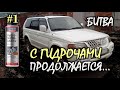 Видео - Стук 6G72 / Гидрокомпенсаторы или нет? / присадка liqui moly hydro stossel additiv