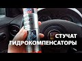 Видео - Поможет ли СТОП-ШУМ гидрокомпенсаторов от LIQUI MOLY. 1.4 16v Seat Ibiza, VW Polo, Skoda Fabia