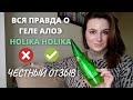 Видео - Гель алоэ от Holika Holika. МОЙ ЧЕСТНЫЙ ОТЗЫВ