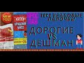 Видео - Новогодние тесты продуктов для стола. 1 выпуск. Дешёвые и дорогие крабовые палочки.