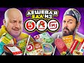 Видео - КТО КРУЧЕ? ДЕШЕВЫЕ ПРОДУКТЫ ИЗ АШАНА,ПЯТЕРОЧКИ,МАГНИТЕ! ВСЕ ТАК ПЛОХО?