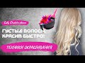 Видео - КРАСИМ БЫСТРО. ГУСТЫЕ ВОЛОСЫ. РАСТЯЖКА ЦВЕТА. КОЛОРИСТИКА ВОЛОС.