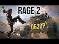 Видео - Rage 2 – Крутой Уокер, рейнджер пустошей (Обзор/Review)