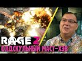 Видео - Обзор Rage 2 - лучшее завершение игрового сезона