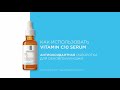 Видео - La Roche-Posay - Антивозрастная антиоксидантная сыворотка Vitamin C