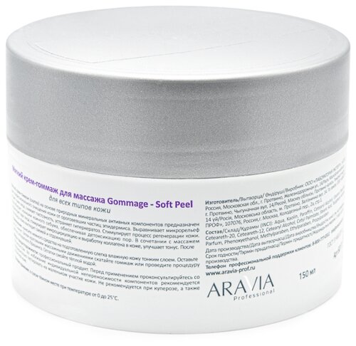 ARAVIA Professional Мягкий крем-гоммаж для массажа Gommage - Soft Peel - фото 2