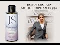 Видео - Jurassic Spa мицеллярная вода на гликолипидах - разбор состава