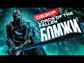 Видео - Обзор Lords of the Fallen