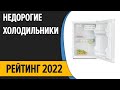 Видео - ТОП—7. Лучшие бюджетные и недорогие холодильники. Рейтинг 2022 года!