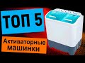 Видео - ТОП-5. Лучшие активаторные стиральные машины. Рейтинг по отзывам покупателей