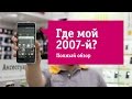 Видео - Смартфон HTC Desire 530 - Обзор. Ностальгия по-настоящему