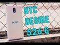 Видео - Обзор HTC Desire 526G - Хрустящий красавец!