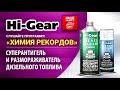 Видео - HG3421 Суперантигель и размораживатель