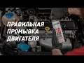 Видео - Промывка масляной системы митсубиши лансер 9