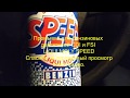 Видео - LIQUI MOLY SPEED Супер комплекс для бензиновых двигателей.