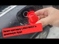 Видео - Залил присадку LIQUI MOLY в дизельную Ауди А6 суперкомплекс  Speed Diesel Zusatz есть смысл его лить