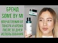 Видео - Обзор продуктов бренда Some By Mi | AHA-BHA-PHA 30 Days Miracle toner и cream  | OiBeauty