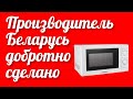 Видео - Кухонный помощник для приготовления и разогрева пищи микроволновая печь Horizont 20MW800-1378BAW