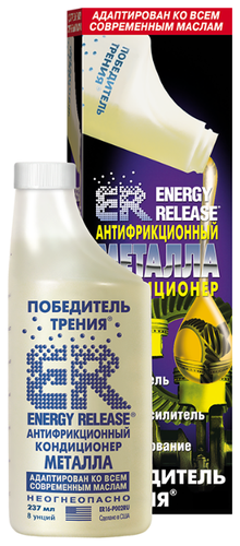 Energy release Антифрикционный кондиционер металла - фото 3
