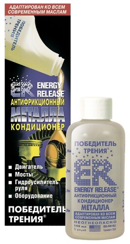 Energy release Антифрикционный кондиционер металла - фото 1