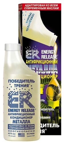 Energy release Антифрикционный кондиционер металла - фото 2