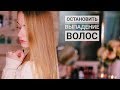 Видео - Уход за волосами с Селецин HairTherapy | Средства против выпадения волос