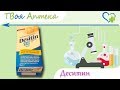 Видео - Деситин крем - показания, видео инструкция, описание, отзывы - оксид цинка