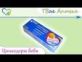 Видео - Цинкодерм беби крем ☛ показания (видео инструкция) описание ✍ отзывы ☺️