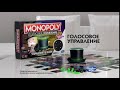 Видео - HASBRO Монополия. Голосовое управление