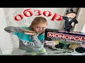 Видео - Обзор &quot;MONOPOLY голосовое управление&quot; #Евидяшки #ЕваРозанова #обзор #монополия