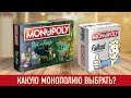 Видео - КАКУЮ МОНОПОЛИЮ ВЫБРАТЬ? / ИГРЫ НА ЗАМЕНУ МОНОПОЛИИ