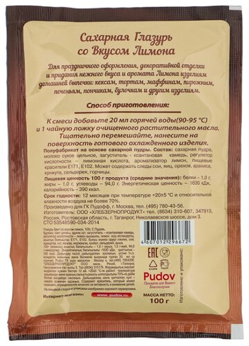 С.Пудовъ Сахарная глазурь со вкусом лимона (3 шт. по 100 г) - фото 3