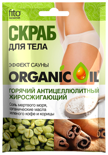 Скраб Fito косметик для тела Organic Oil эффект сауны - фото 1