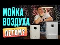 Видео - Частые вопросы по мойкам воздуха. Нужна ли мойка воздуха дома летом?