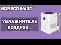 Видео - Увлажнитель воздуха Boneco W400