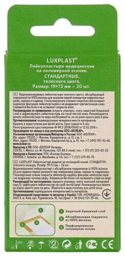 LUXPLAST лейкопластырь стандартный на полимерной основе с еврохолдером, 20 шт. - фото 3