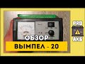 Видео - Обзор: Вымпел 20. Зарядное устройство