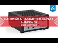 Видео - Вымпел 55 настройка параметров заряда (ток и напряжение)