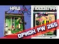 Видео - Что ВНУТРИ У ОРИОН PW 265? Оригинал или подделка?