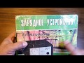 Видео - Автомобильное зарядное Орион - PW265 ,  ремонт.