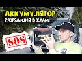 Видео - Как зарядить АКБ автомобиля зарядно-предпусковым устройством &quot;Вымпел-30&quot; | Пошаговая инструкция